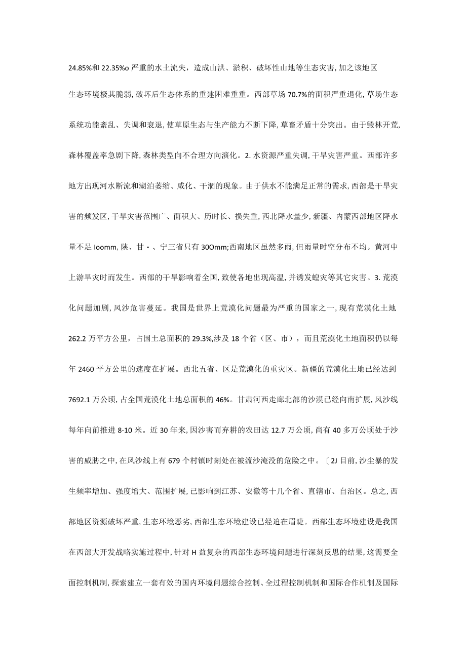 生态环境建设法律分析.docx_第2页