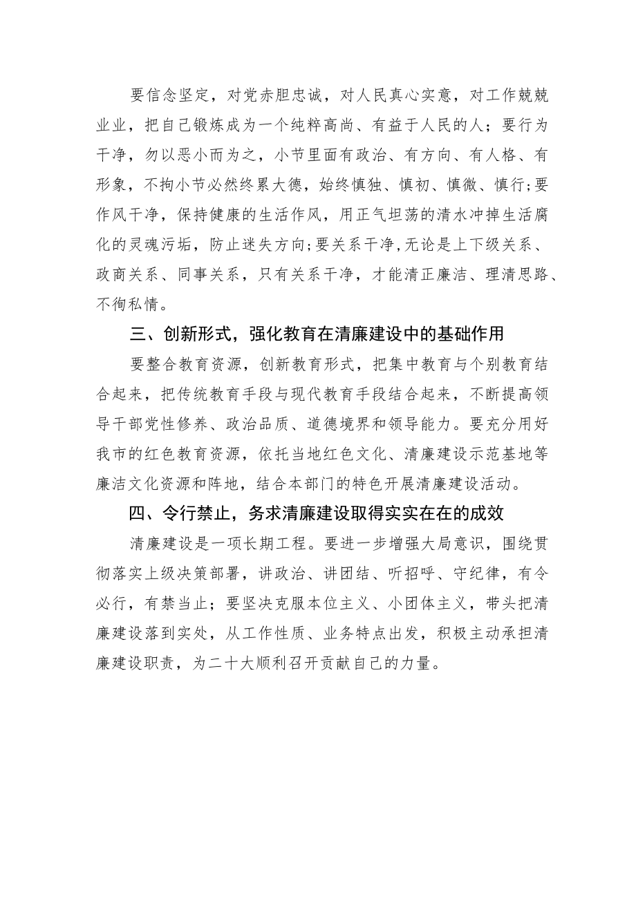 清廉建设心得体会.docx_第2页