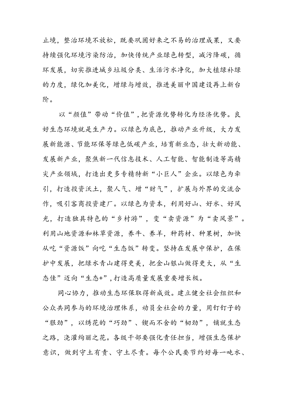 生态文明建设心得体会座谈发言 & 在全区生态文明建设专项行动动员会上的讲话.docx_第2页