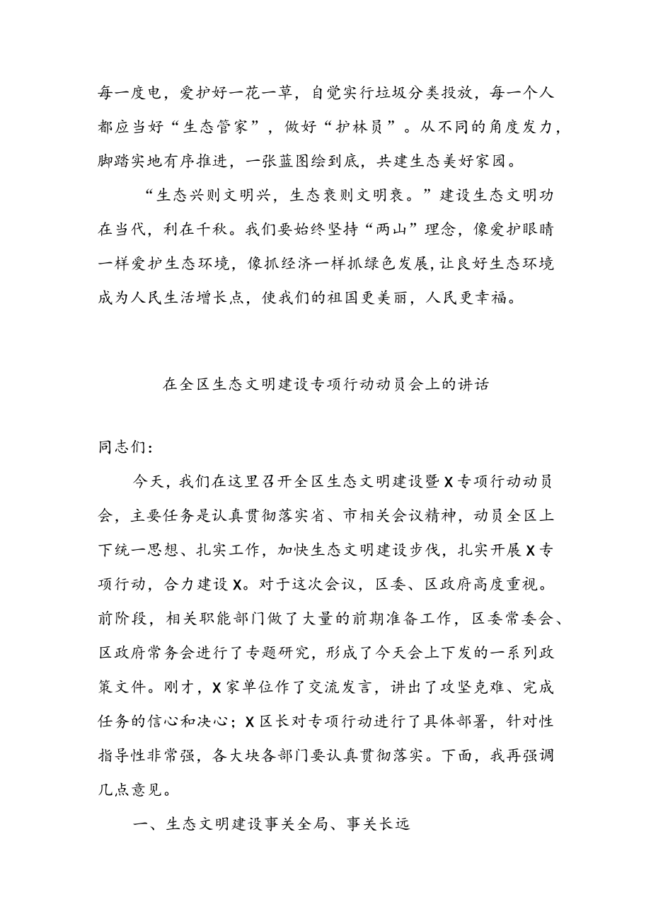 生态文明建设心得体会座谈发言 & 在全区生态文明建设专项行动动员会上的讲话.docx_第3页