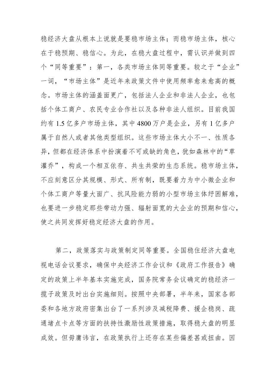 稳大盘需做到四个“同等重要”.docx_第2页