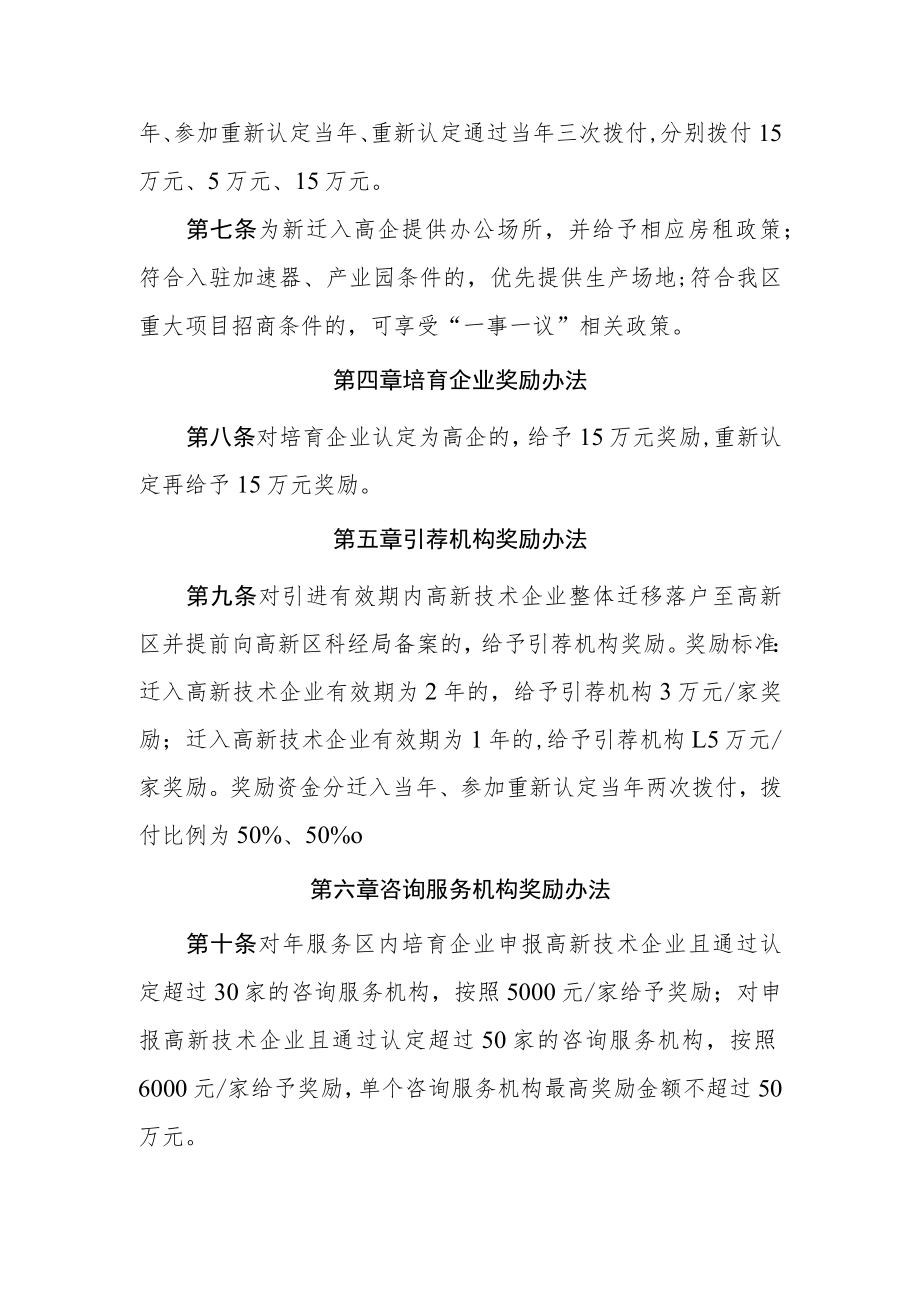 高新区高新技术企业引育奖励办法.docx_第2页