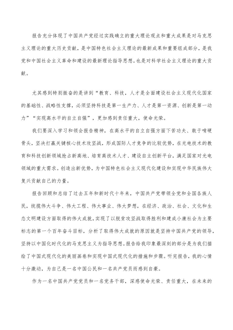 看二十大报告心得体会.docx_第2页