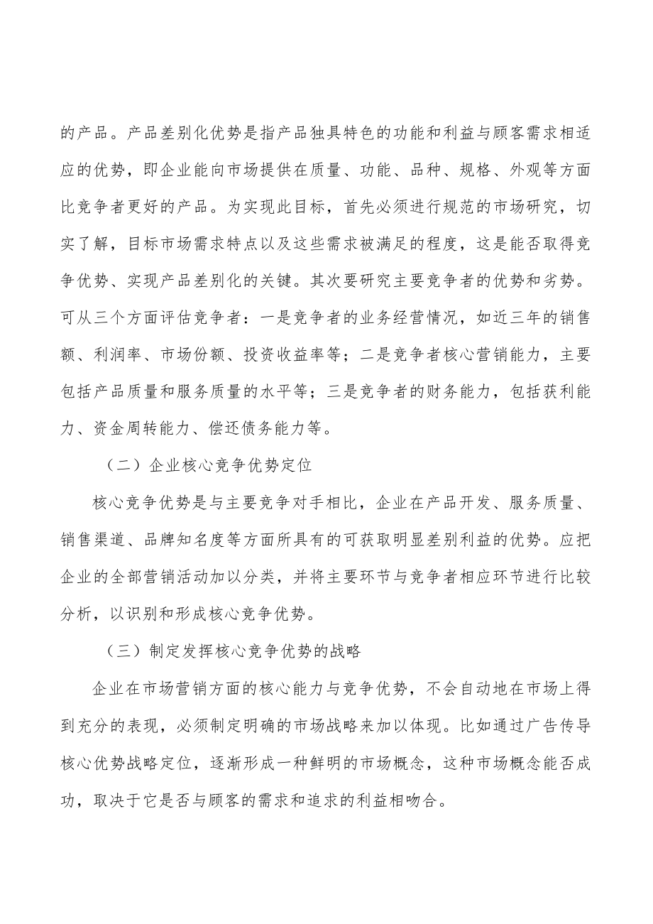 磁性元器件客户壁垒分析.docx_第2页