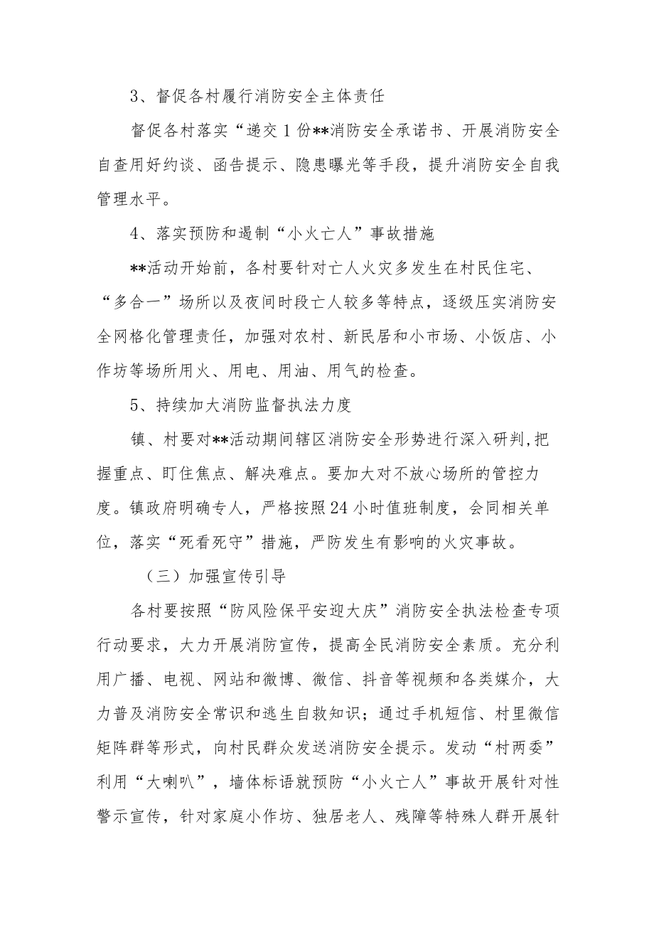 消防安全保卫工作方案.docx_第3页