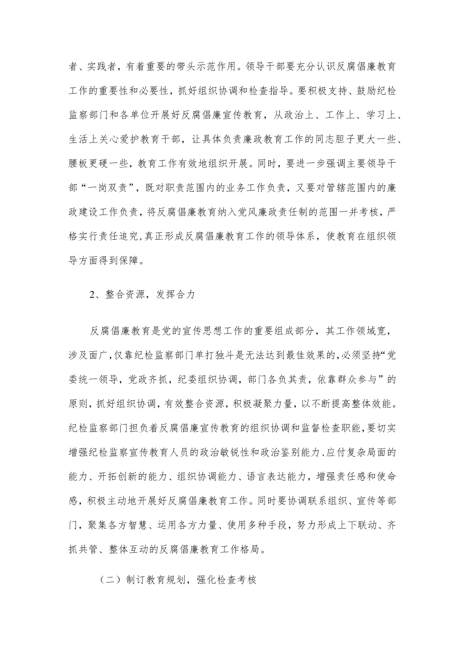 关于当前基层单位反腐倡廉教育工作问题研究.docx_第3页