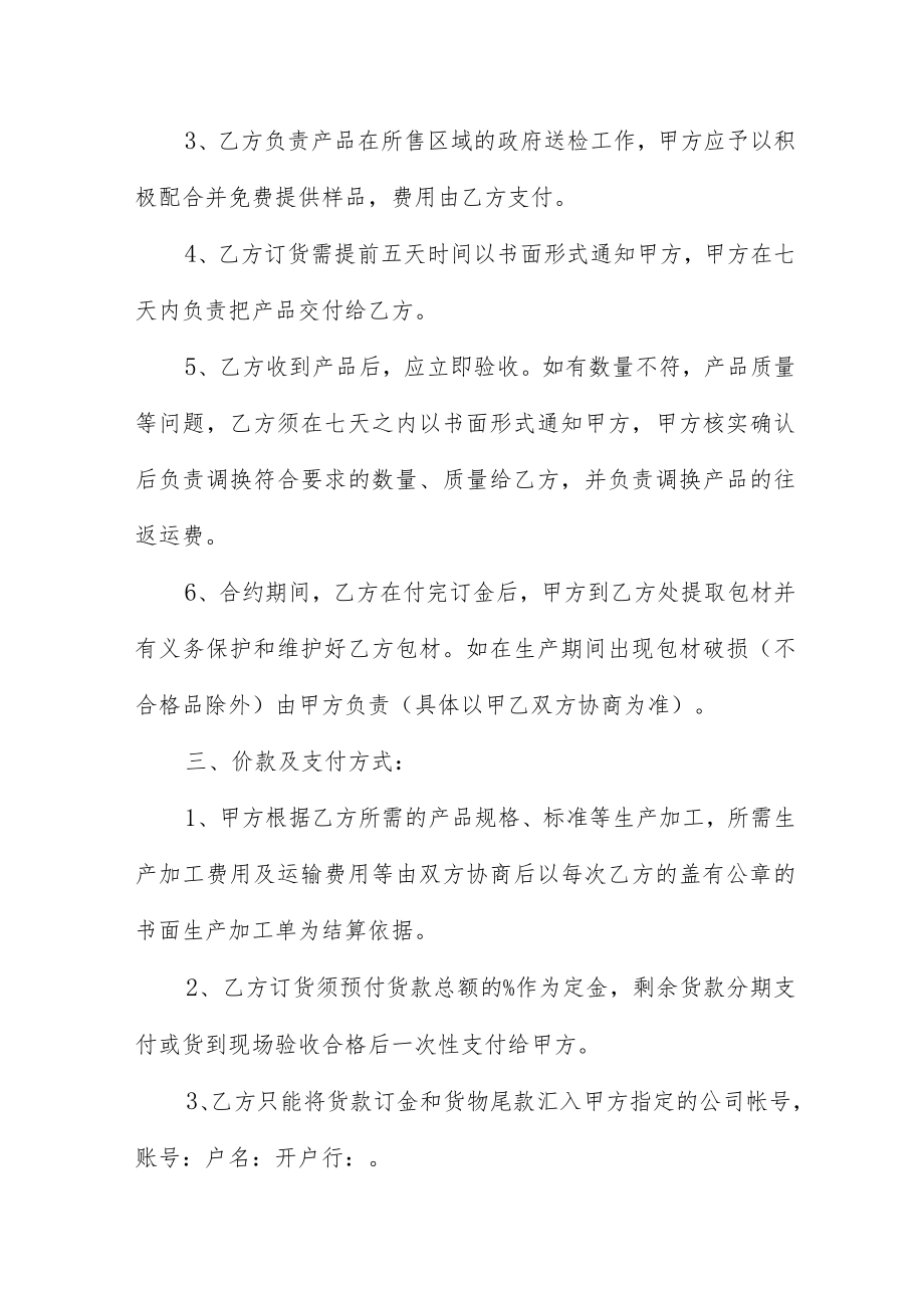 加工合同模板合集十篇供参考.docx_第2页