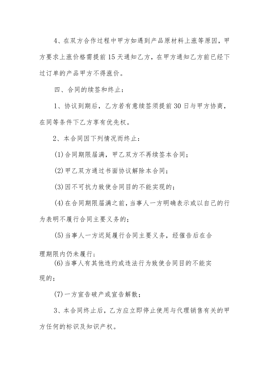 加工合同模板合集十篇供参考.docx_第3页