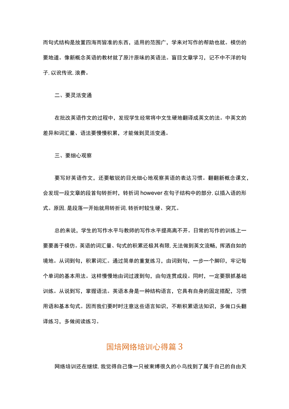 国培网络培训心得.docx_第3页