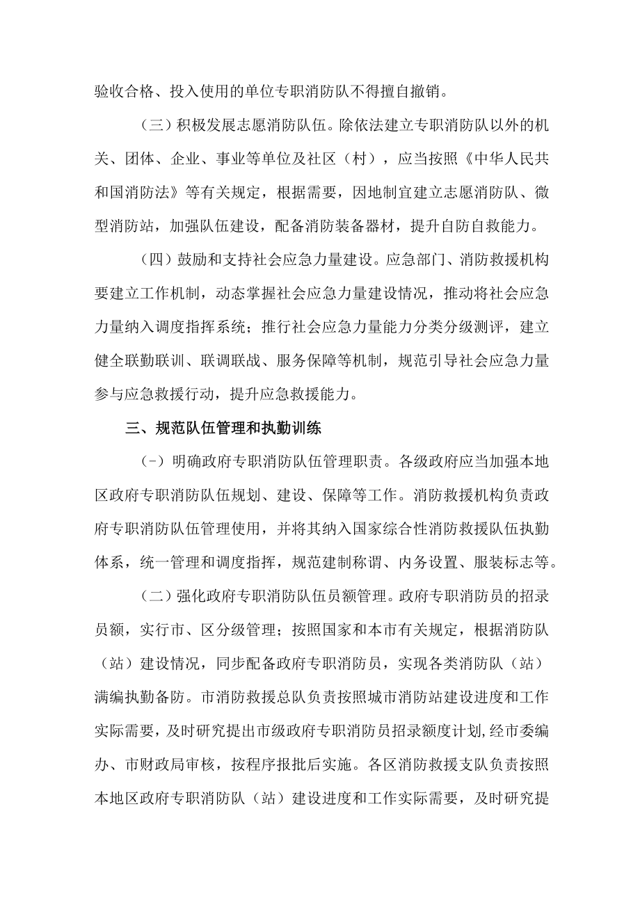 关于进一步加强多种形式消防队伍建设发展行动计划.docx_第3页