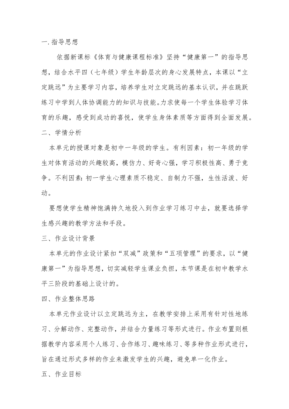 初中“双减”作业设计：初中体育与健康作业设计优秀 案例.docx_第2页