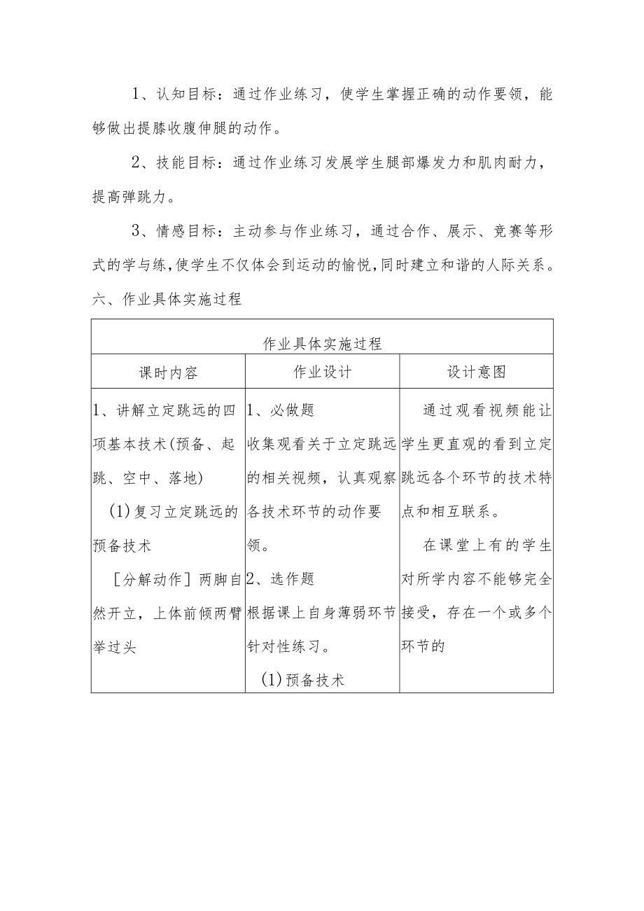 初中“双减”作业设计：初中体育与健康作业设计优秀 案例.docx_第3页