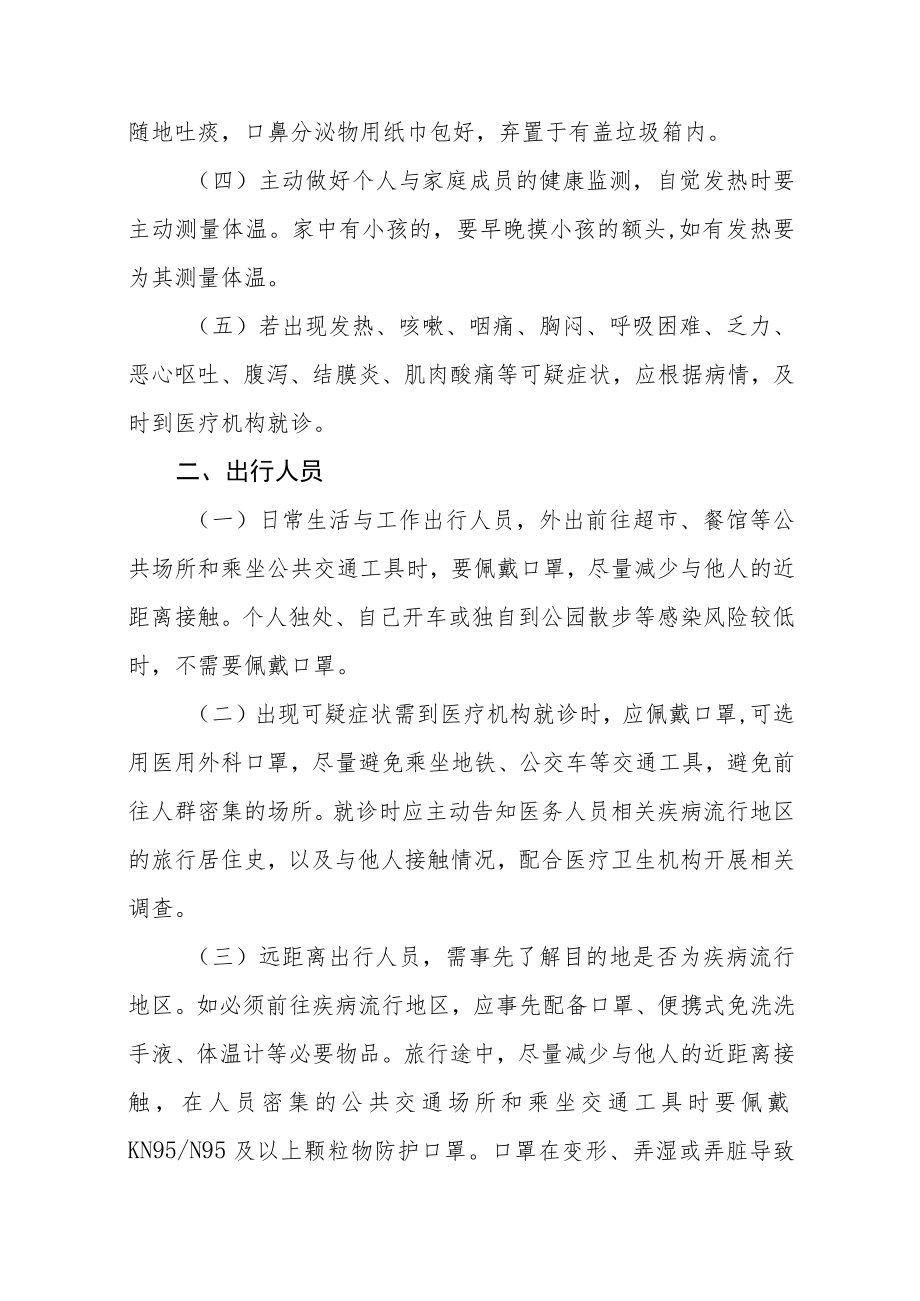 关于新冠疫情防控措施指南的通知.docx_第2页