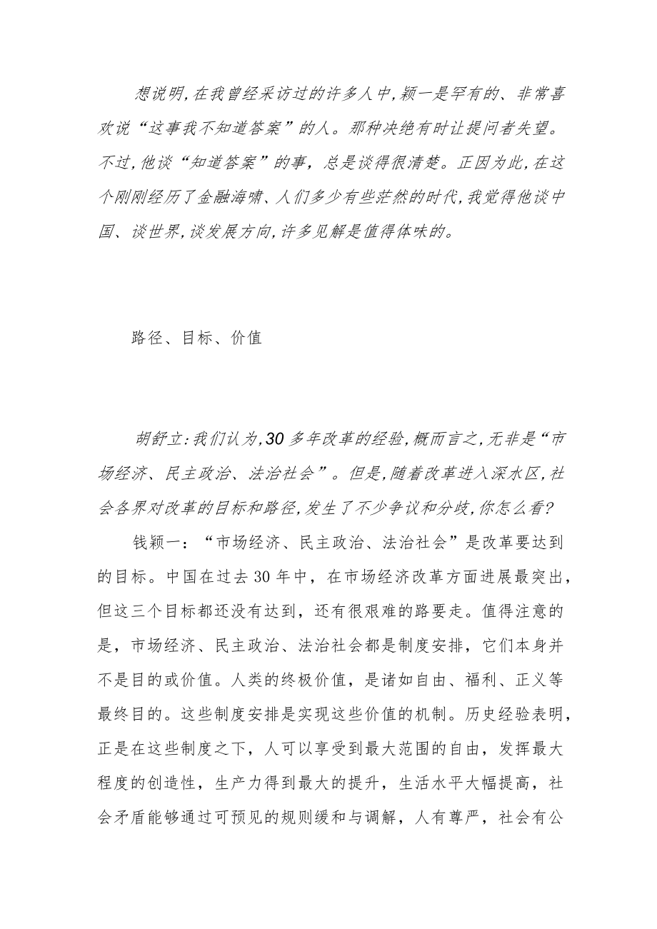 冷静认识自己客观看待世界.docx_第3页