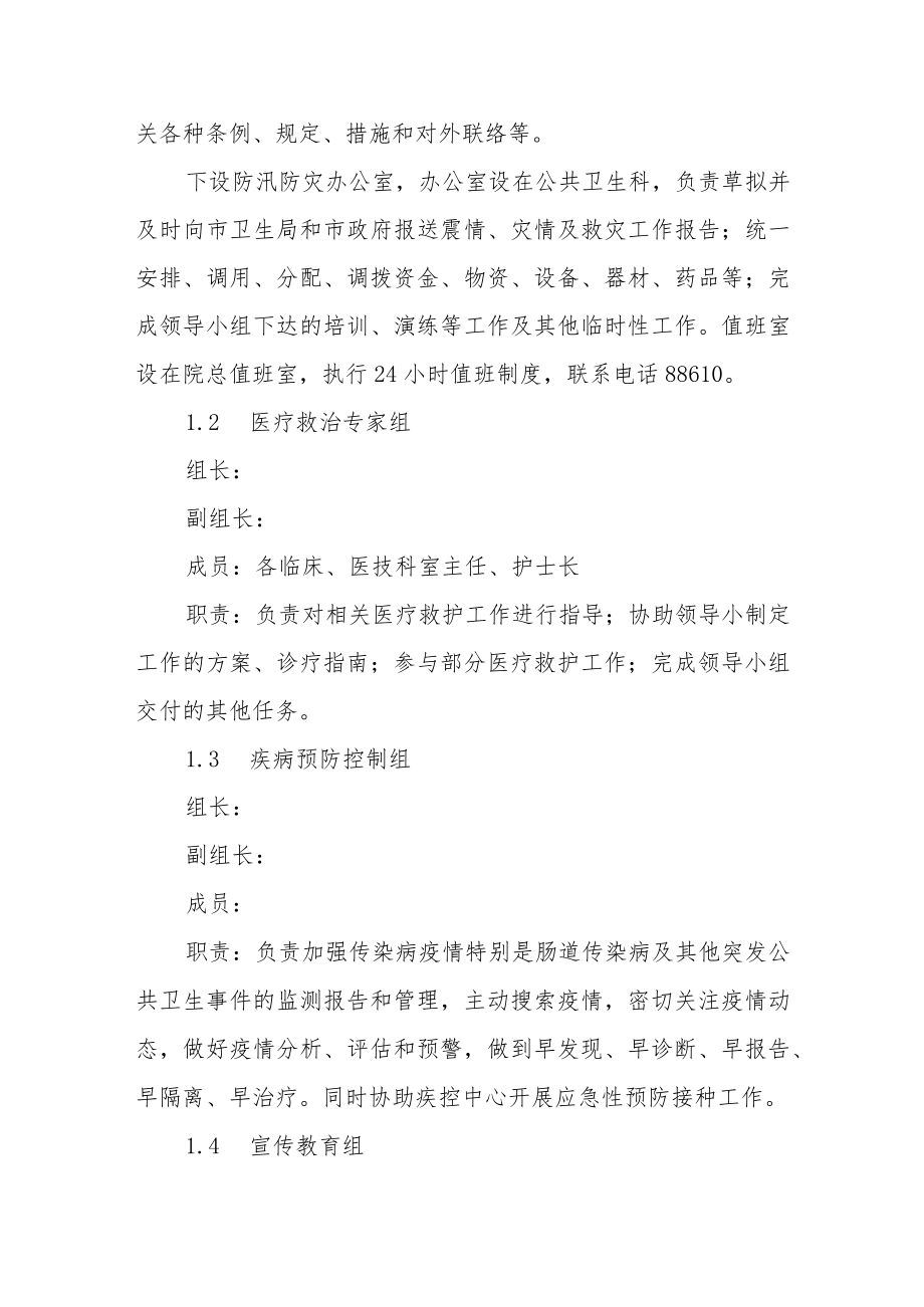 医院防汛救灾应急预案.docx_第2页