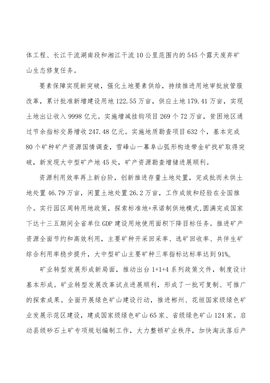 助力自然资源三高四新战略落地行动计划.docx_第3页