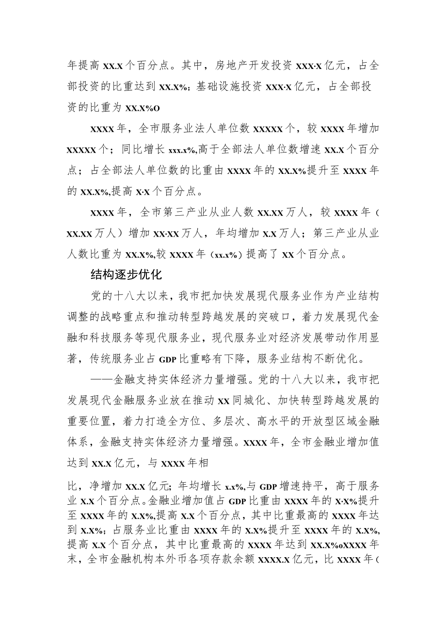 十年工业经济发展综述汇编（4篇）.docx_第2页