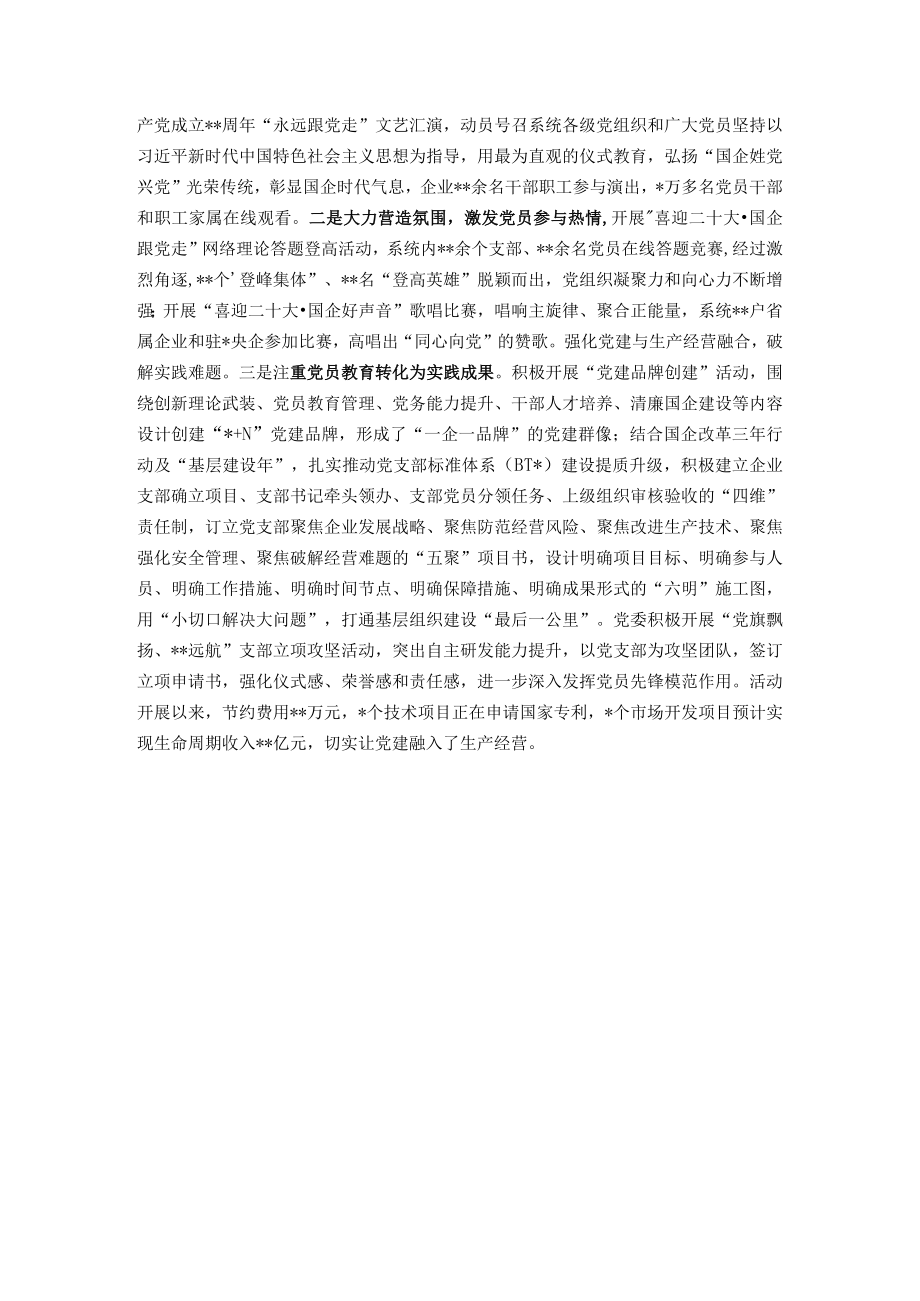 国企党建经验交流：构建“四维”体系 激发党员教育新活力.docx_第3页