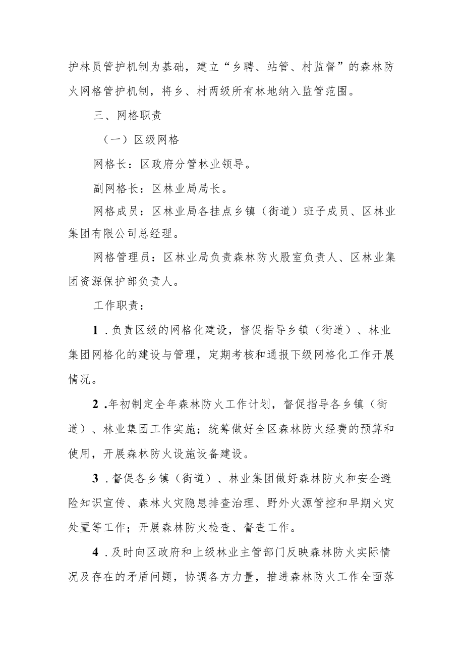 南平市建阳区森林防火网格化管理实施方案（试行）.docx_第2页