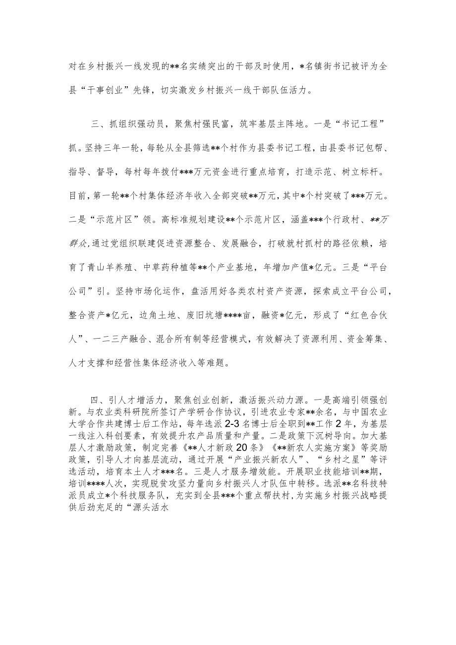 在全省抓党建促乡村振兴现场推进会议上的发言.docx_第2页