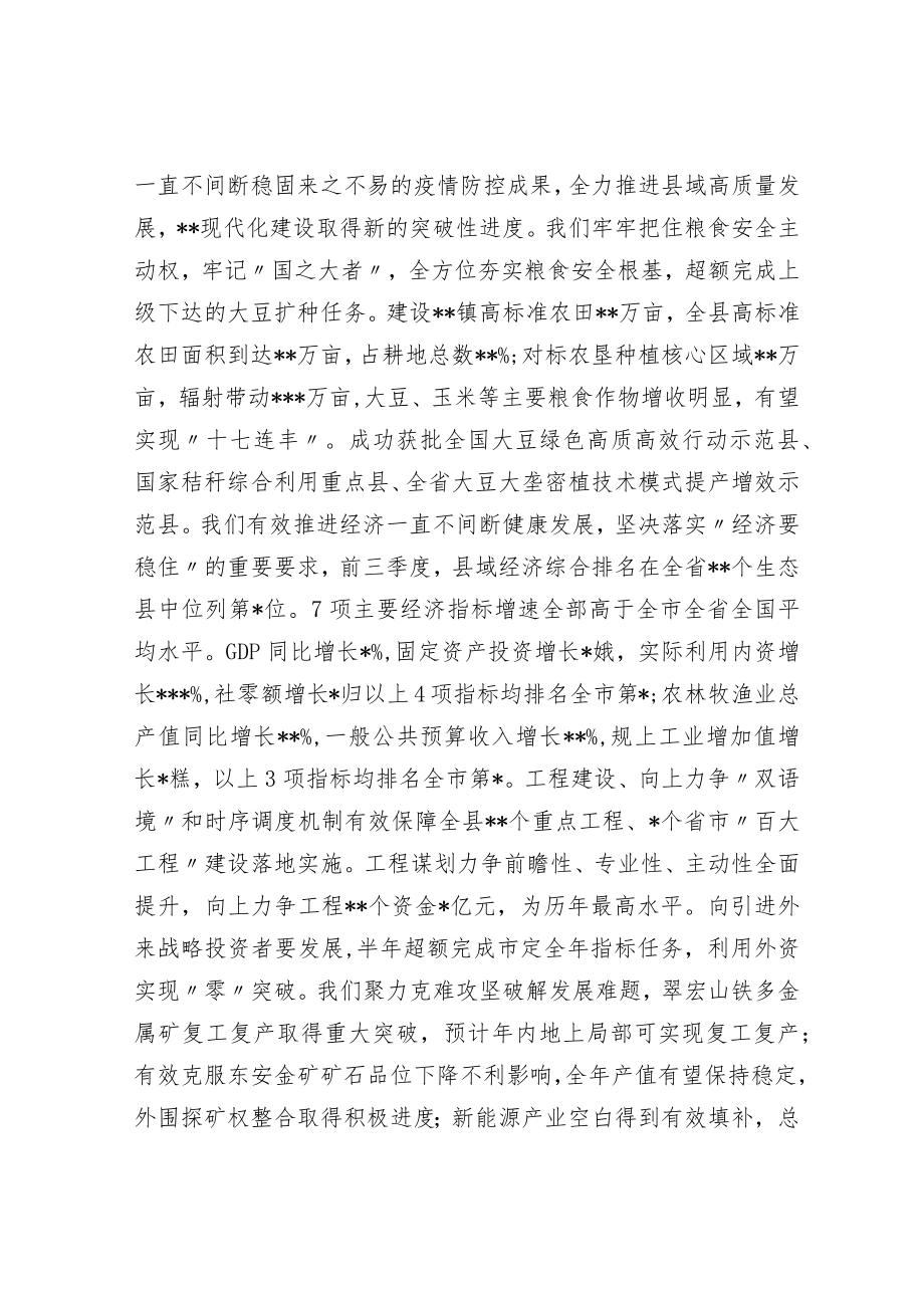 在2022年县委全会第二次全体会议上的讲话.docx_第2页