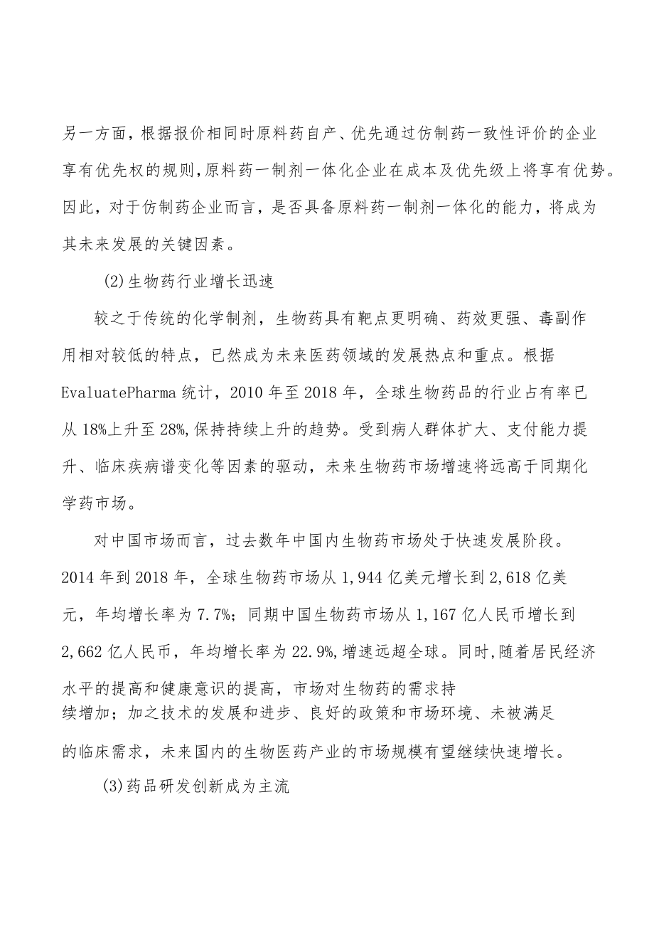 医药行业监管体制分析.docx_第3页