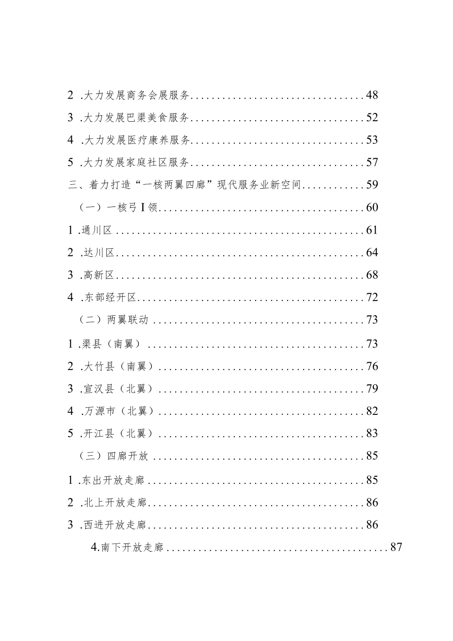 十四五”现代服务业发展规划.docx_第2页