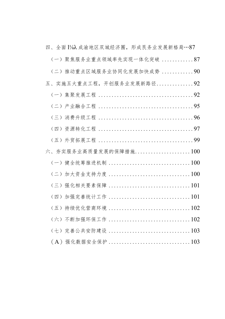 十四五”现代服务业发展规划.docx_第3页