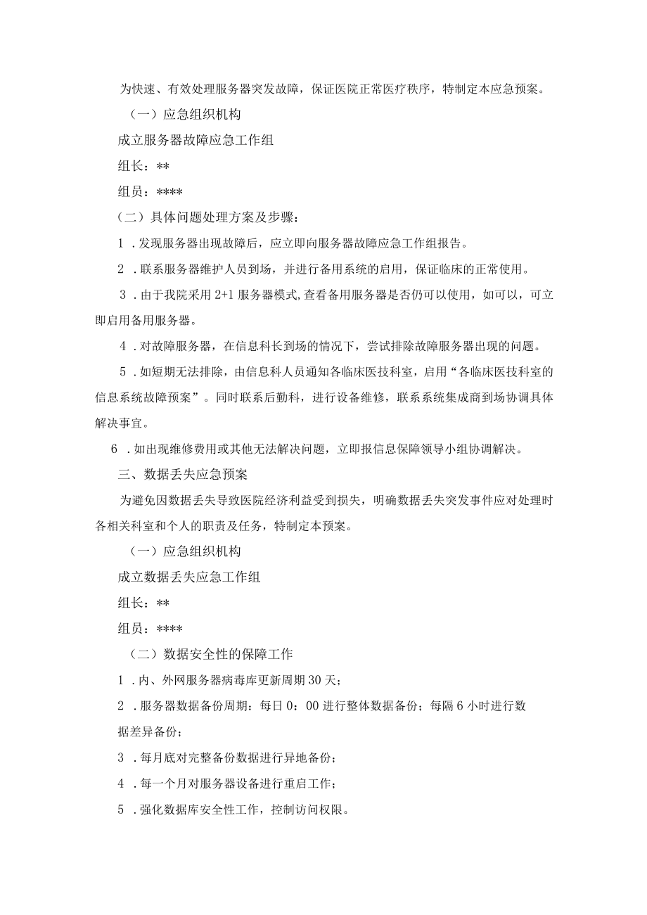 医院统故障应急预案.docx_第2页