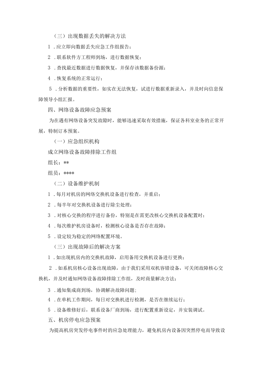 医院统故障应急预案.docx_第3页