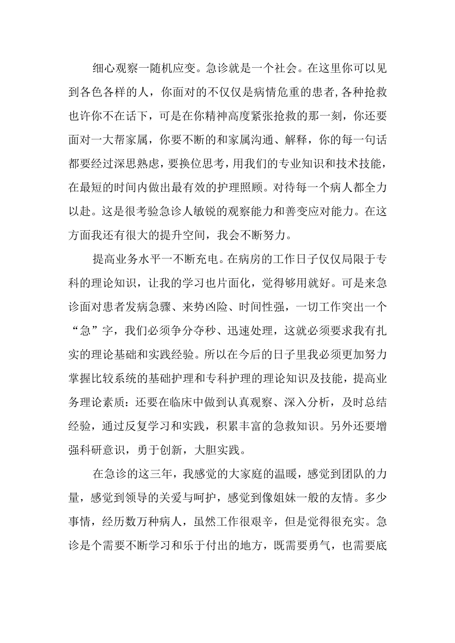 医院急诊工作心得体会总结.docx_第2页