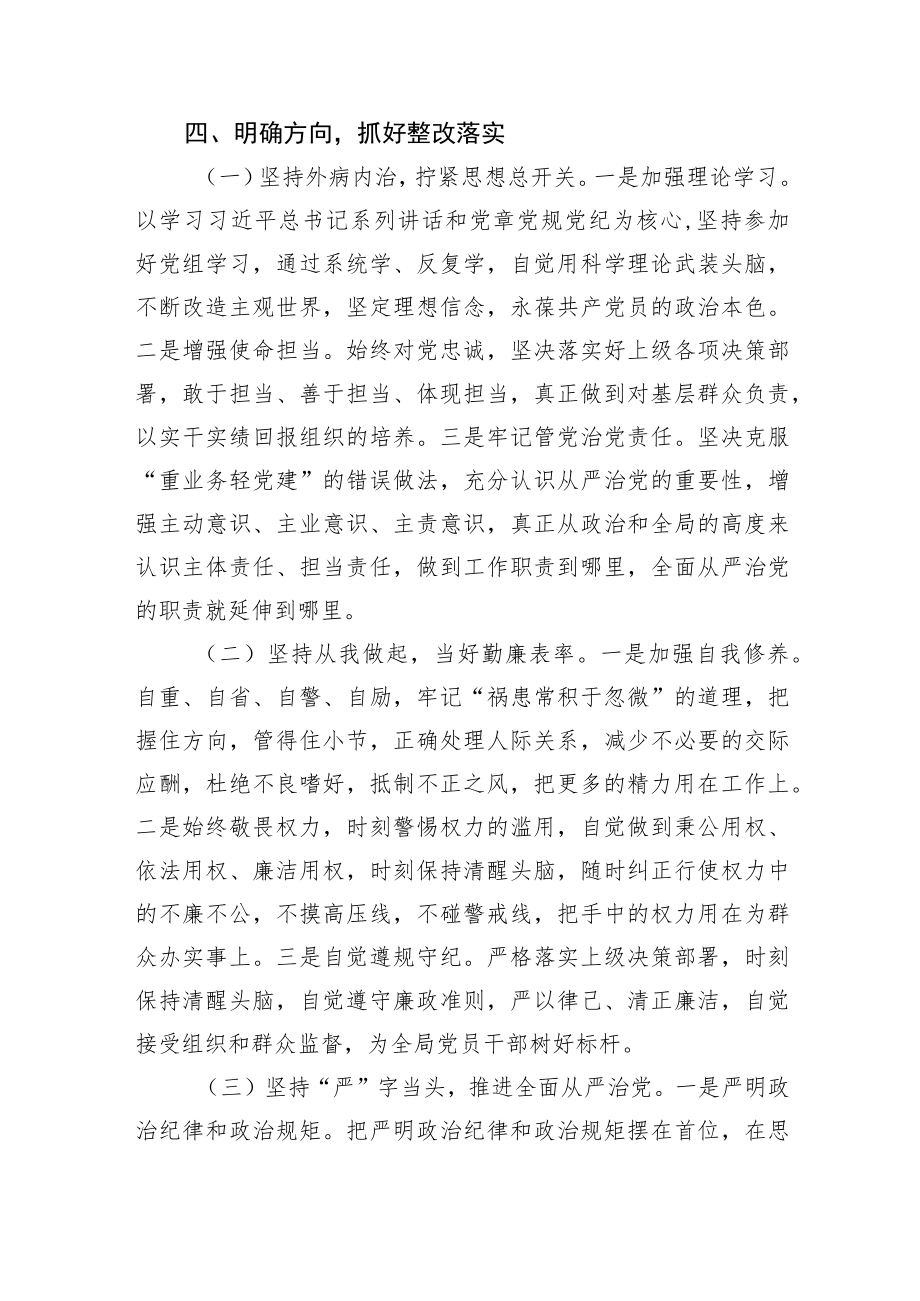 公安机关以案促改专题民主生活会个人发言提纲.docx_第3页