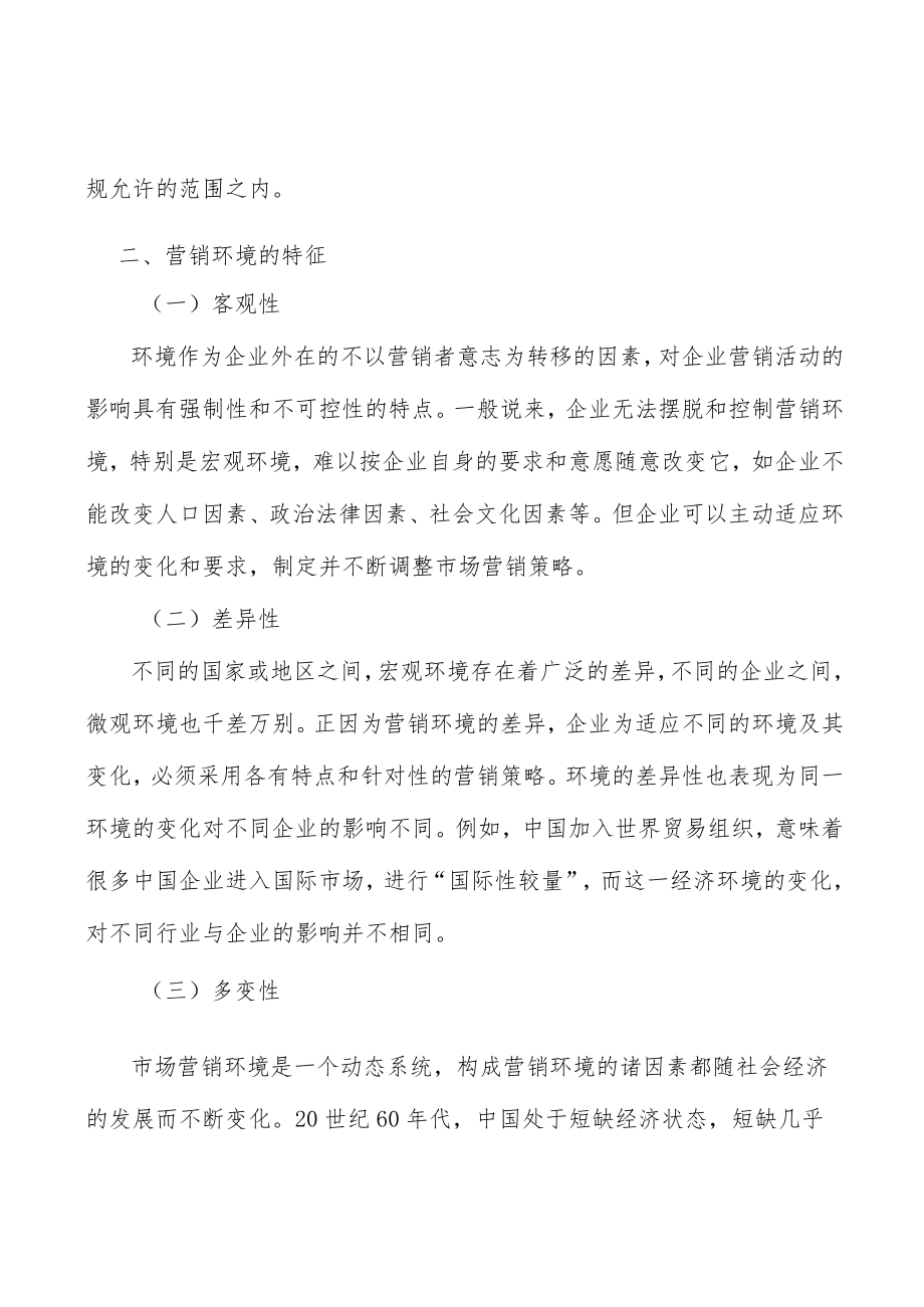 可穿戴设备模块化仪器行业产销需求与投资预测分析.docx_第2页