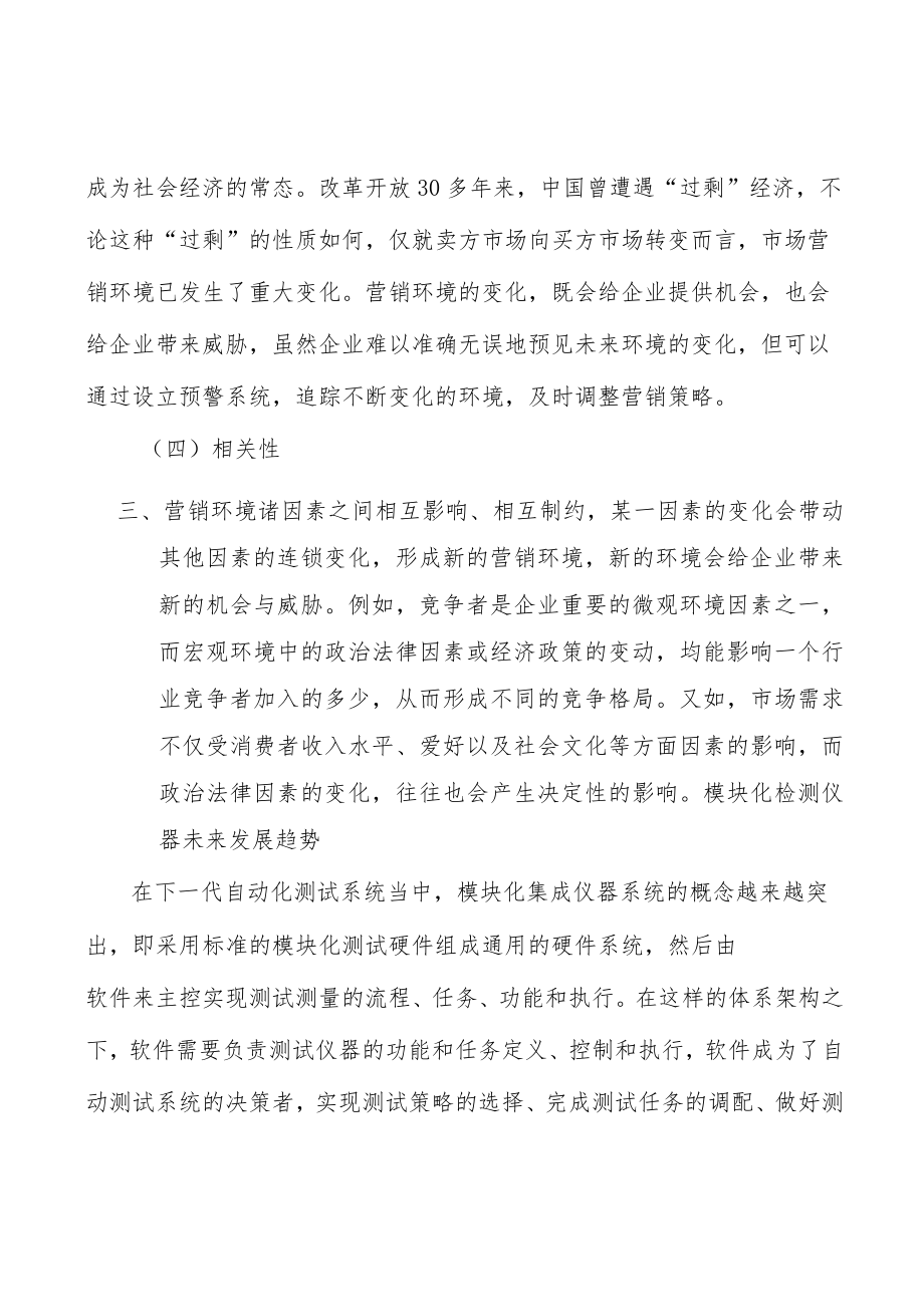 可穿戴设备模块化仪器行业产销需求与投资预测分析.docx_第3页