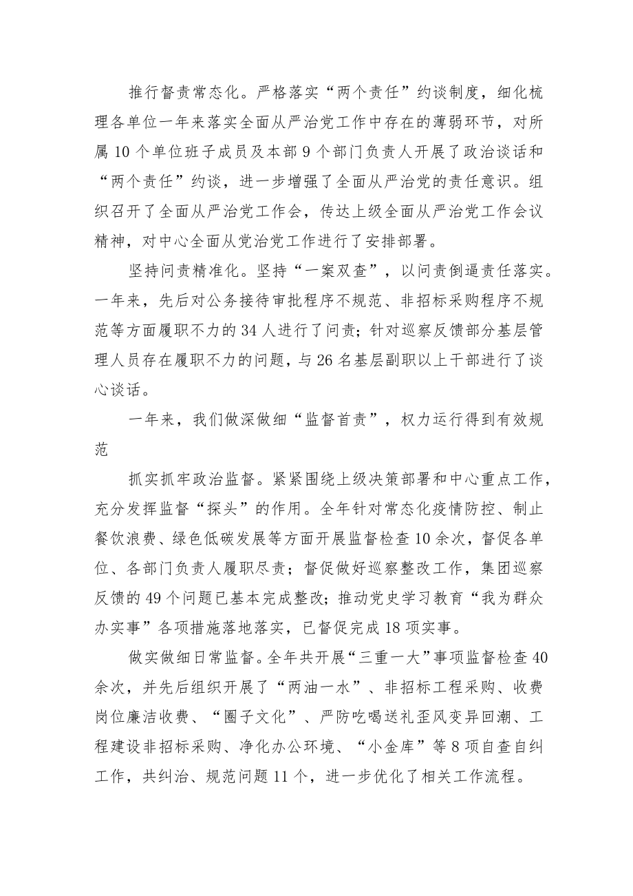 国企纪委2022年党风廉政建设和反腐败工作工作报告.docx_第2页