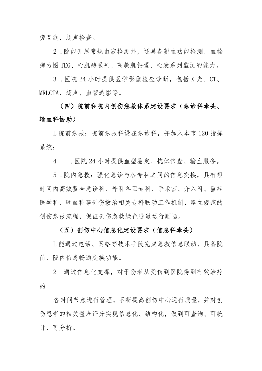 医院创伤中心建设实施方案及领导组工作职责.docx_第3页