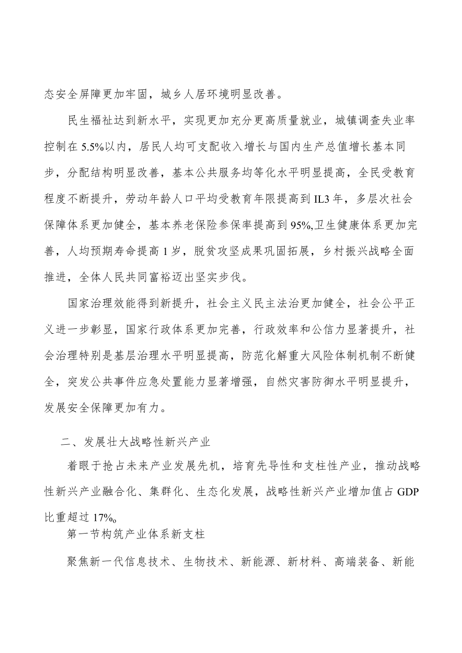 发展壮大战略性新兴产业实施方案.docx_第3页