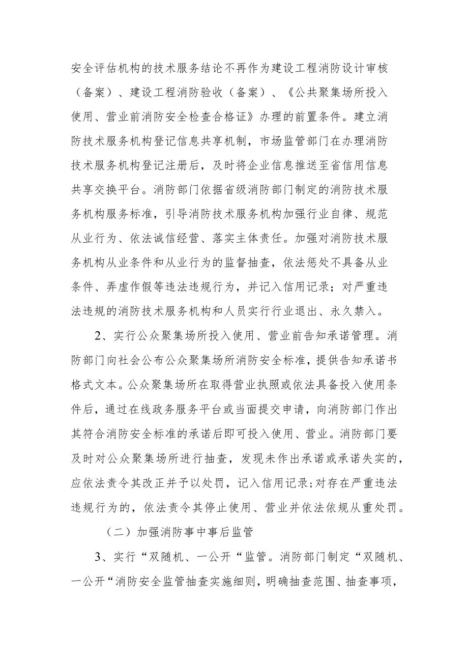 关于深化消防执法改革的实施方案.docx_第2页