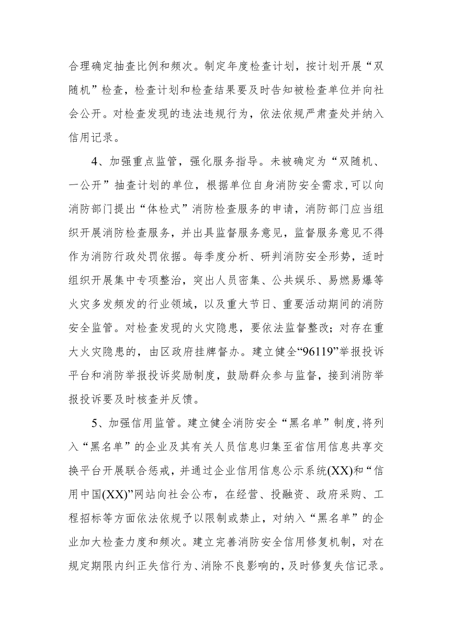 关于深化消防执法改革的实施方案.docx_第3页