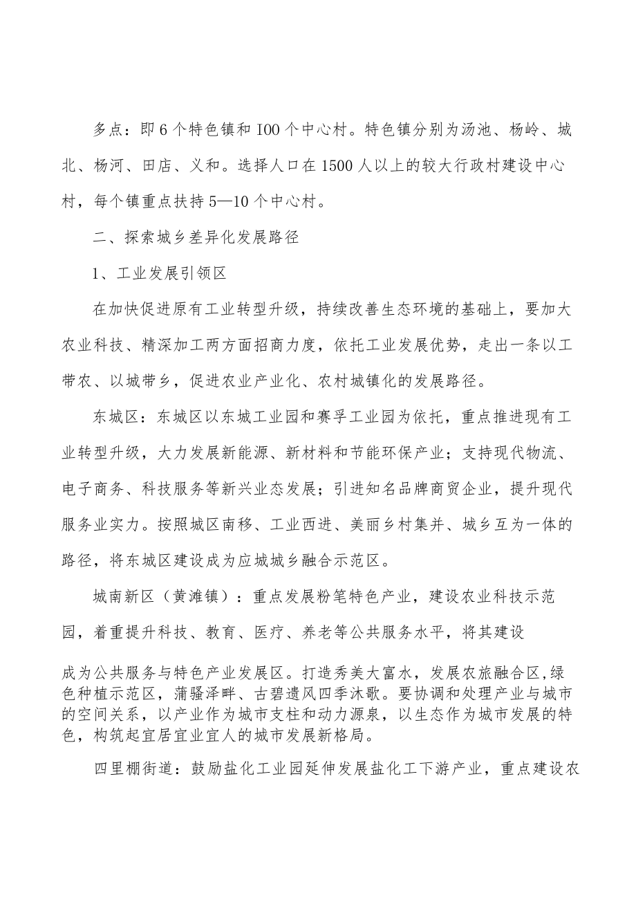 合理布局乡村振兴生活空间行动计划.docx_第3页