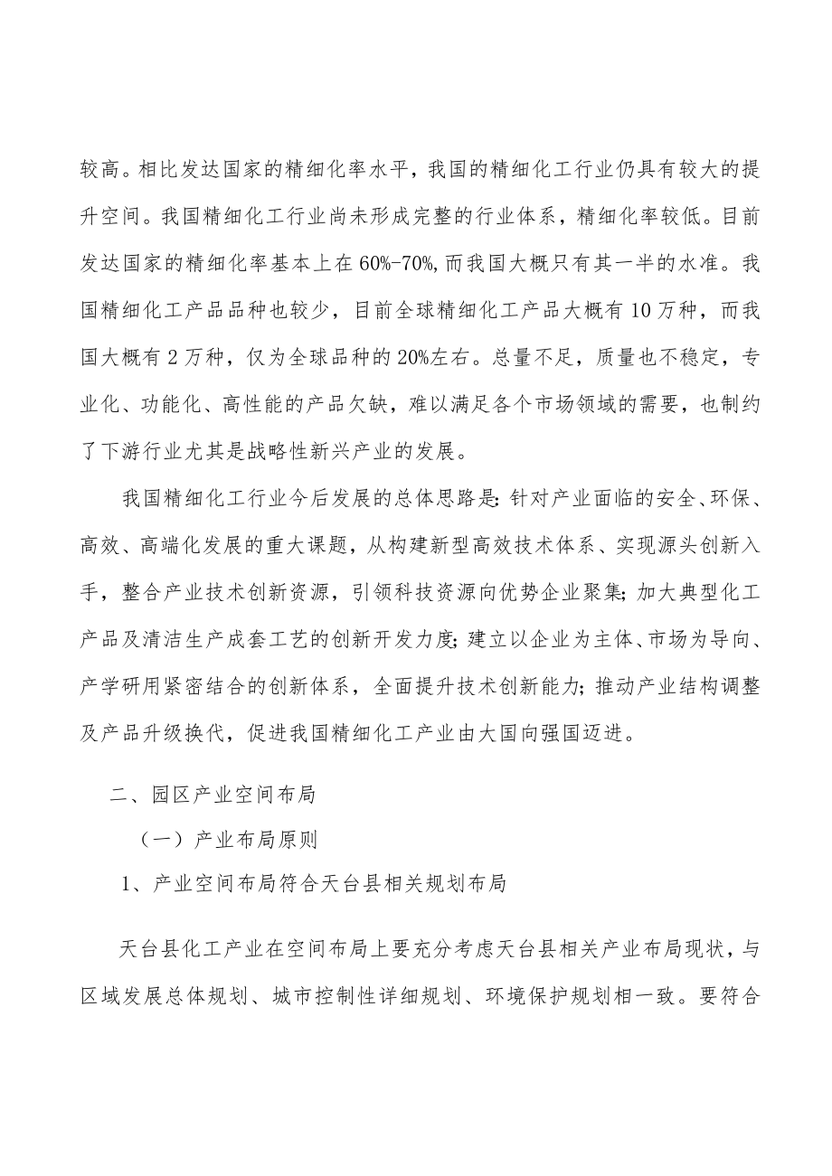 化工园区固体废弃物处置约束实施方案.docx_第3页