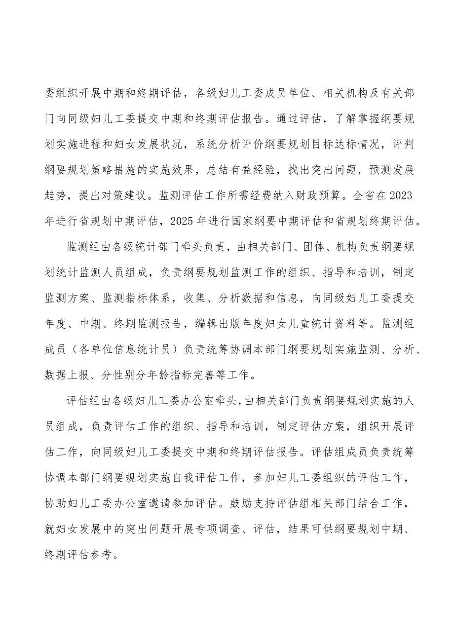 在应急管理中关注妇女的特殊需求实施方案.docx_第2页