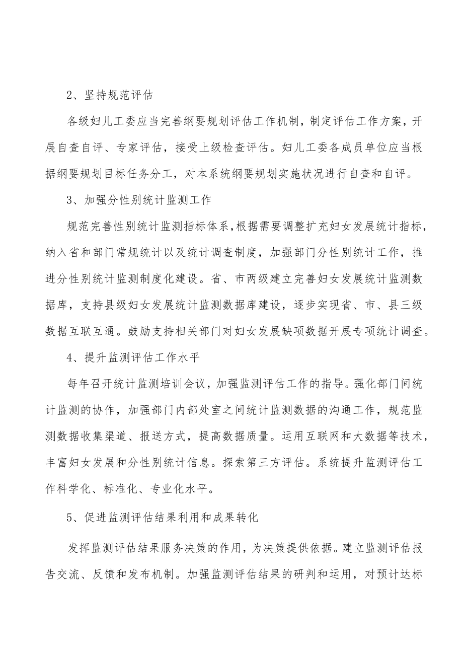 在应急管理中关注妇女的特殊需求实施方案.docx_第3页