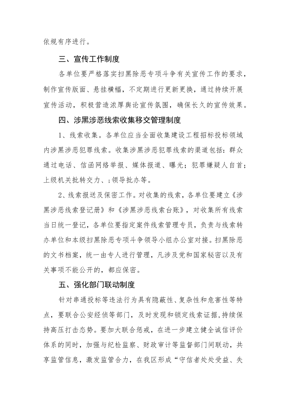 关于建立健全建设工程招标投标领域扫黑除恶长效工作机制.docx_第3页