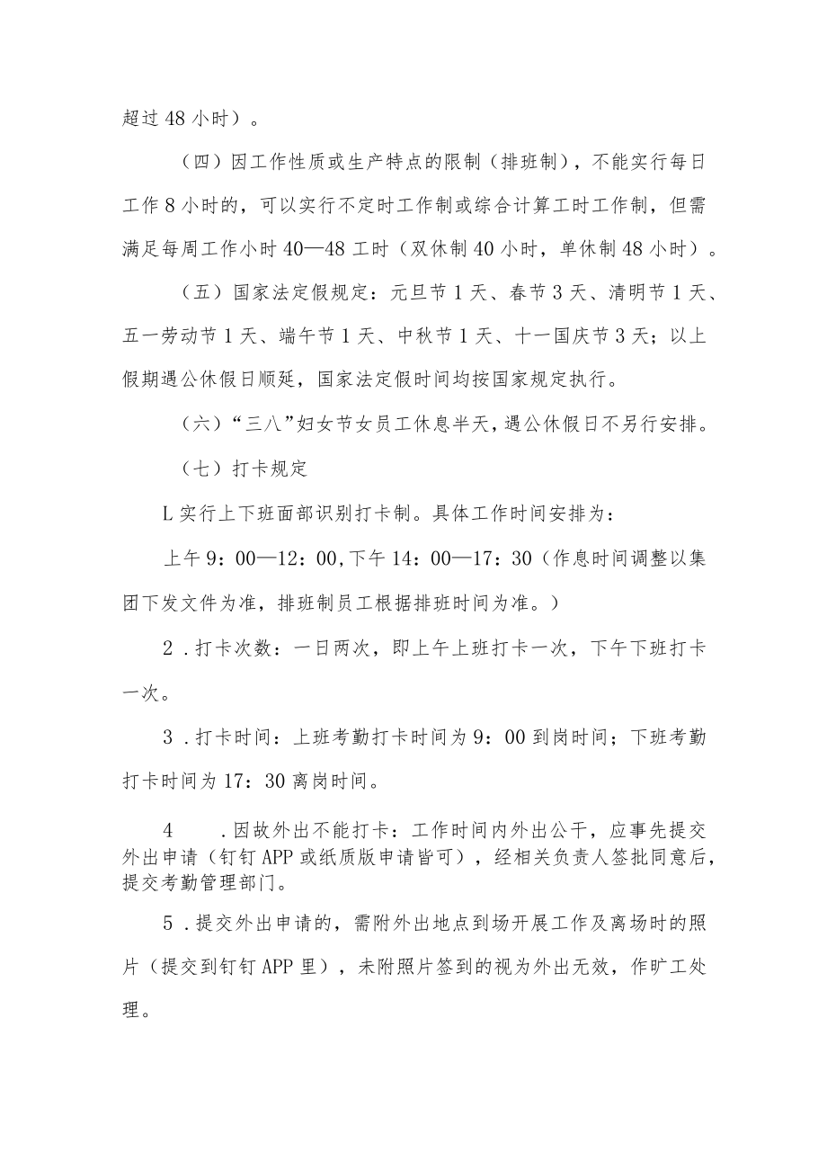 国企集团公司考勤管理制度.docx_第2页