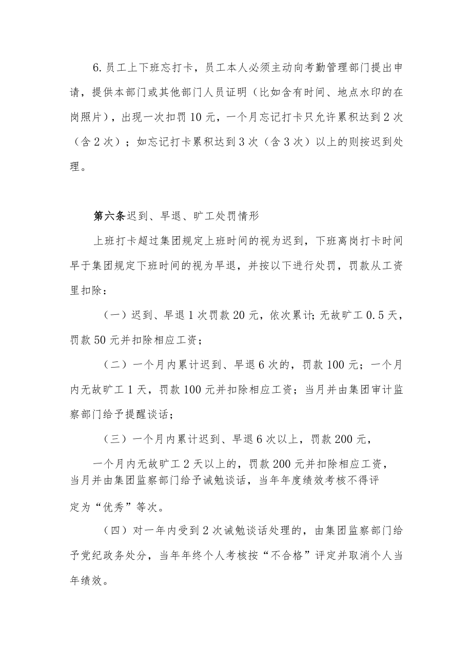 国企集团公司考勤管理制度.docx_第3页