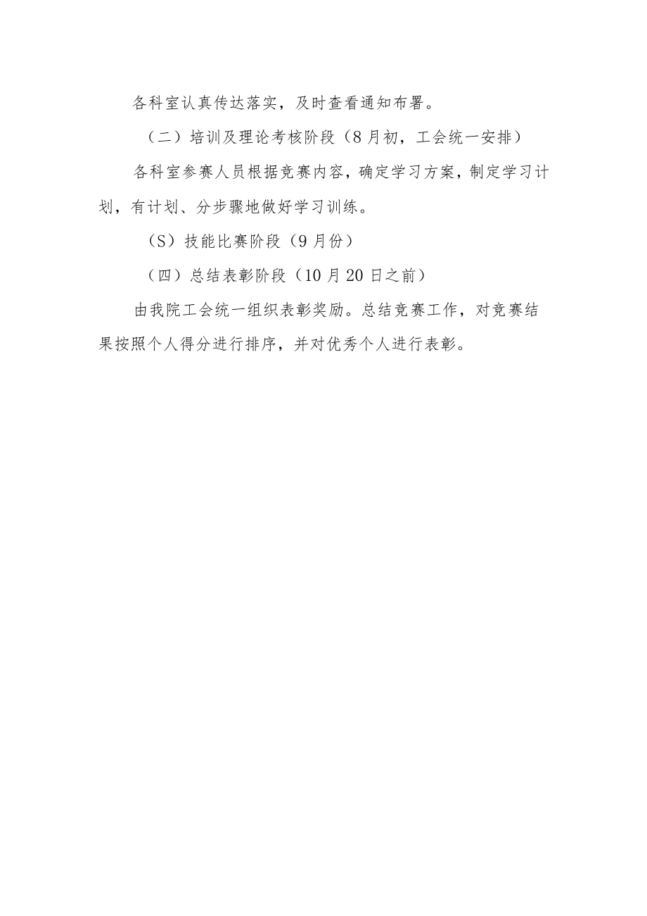 医院感染管理技能竞赛活动方案.docx_第2页