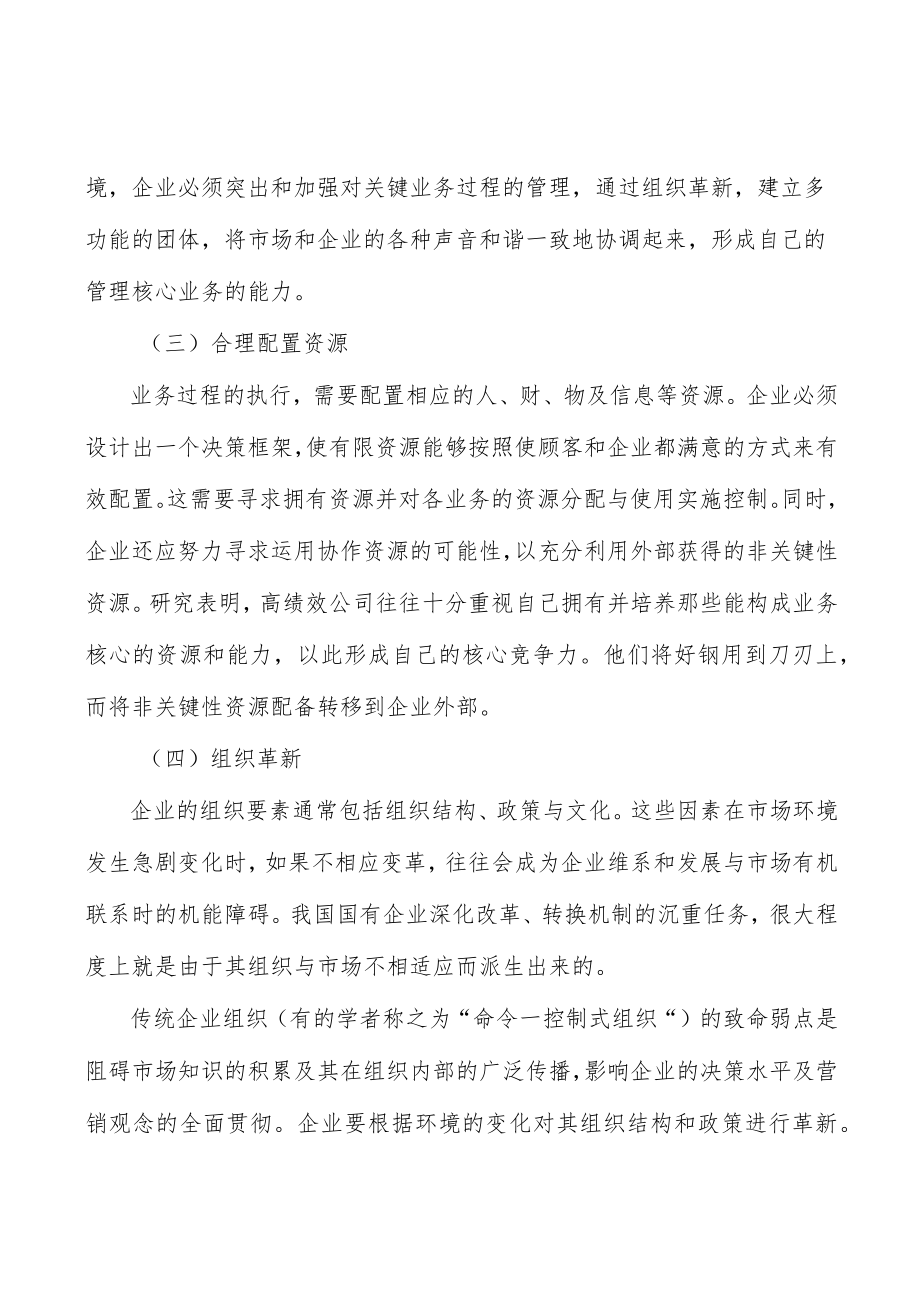 化妆品包装行业市场突围战略研究分析.docx_第3页