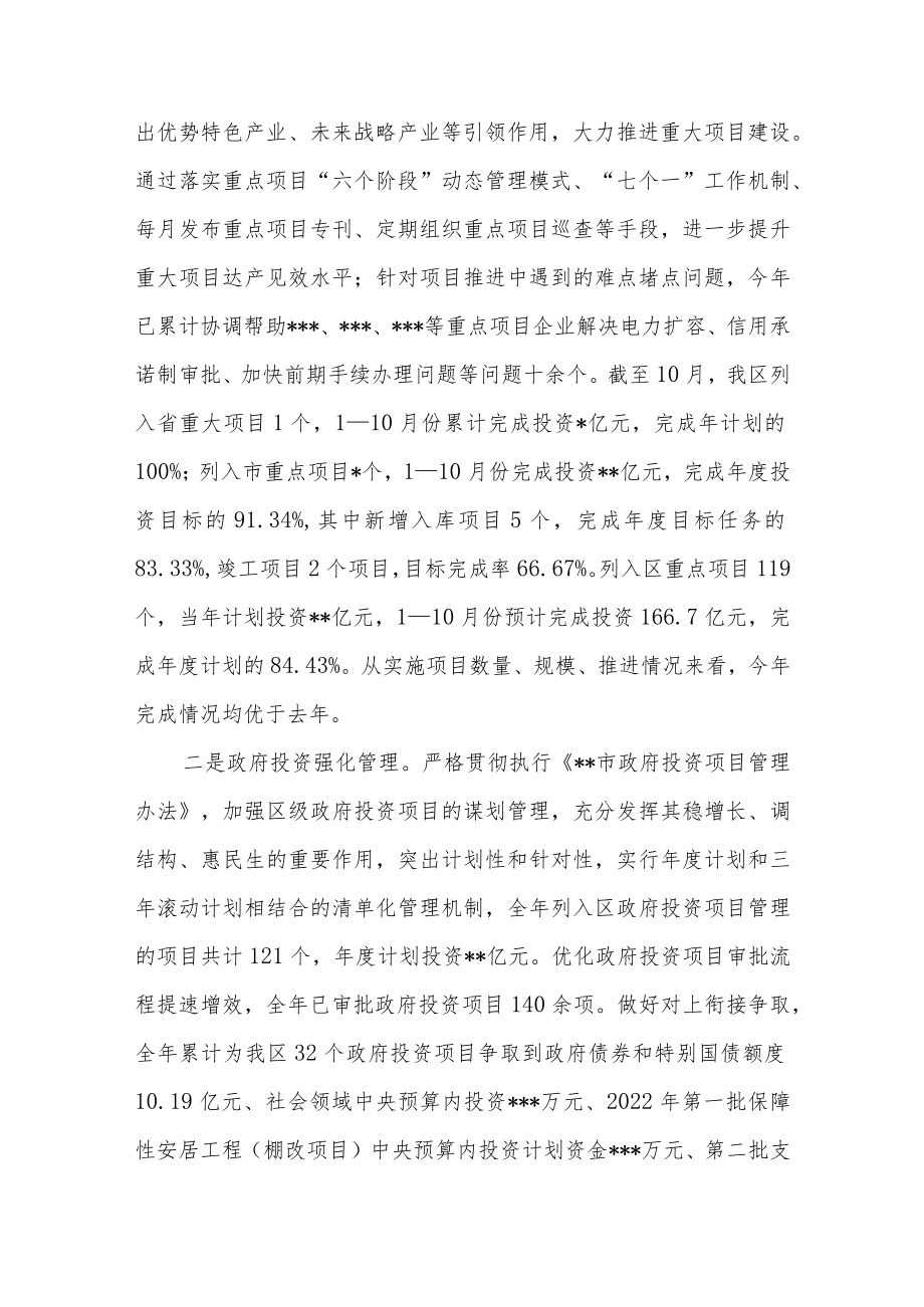 县区发改委经发局2022年工作总结2023年工作计划.docx_第3页