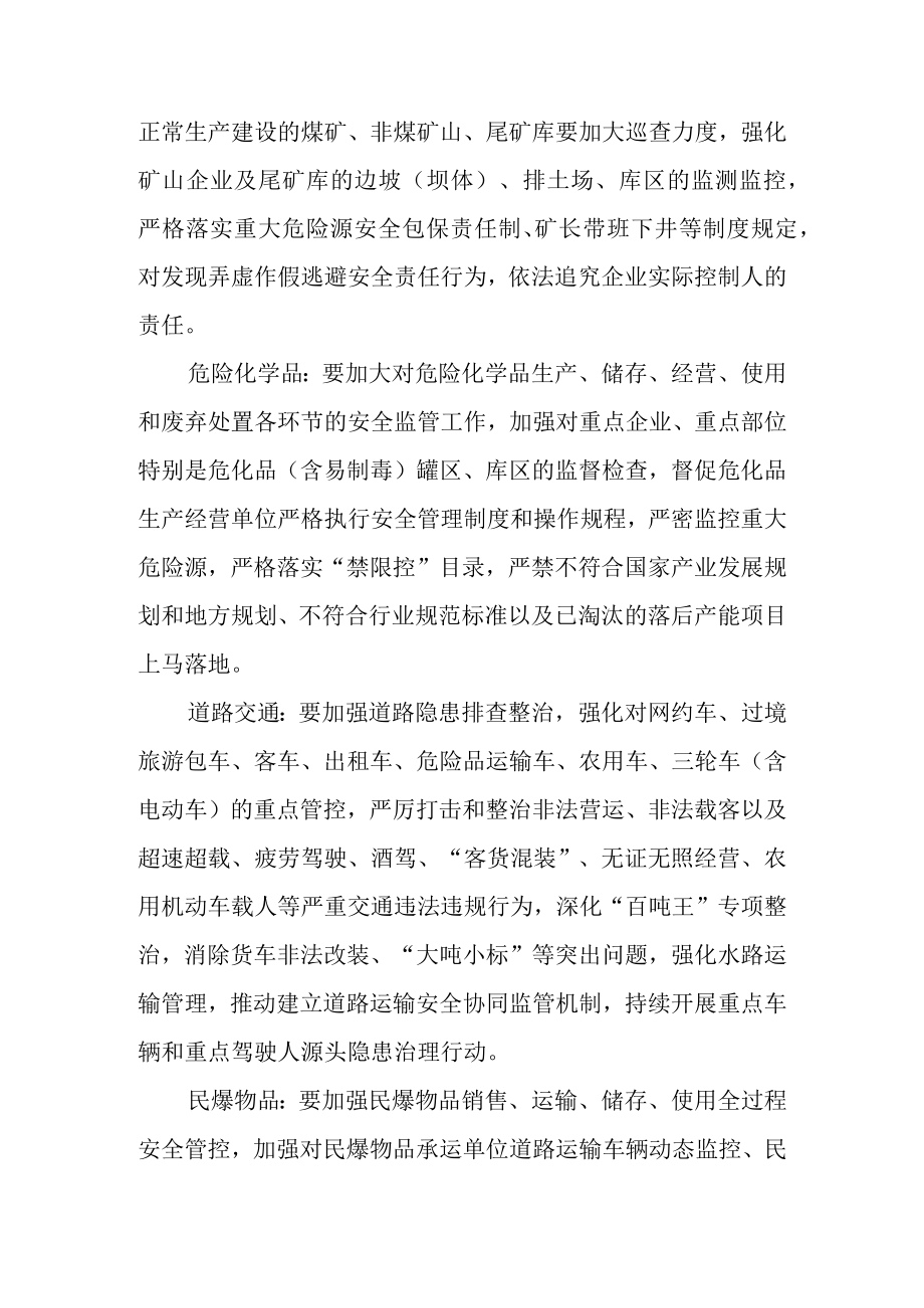 关于进一步提升本质安全水平专项检查的实施方案.docx_第3页